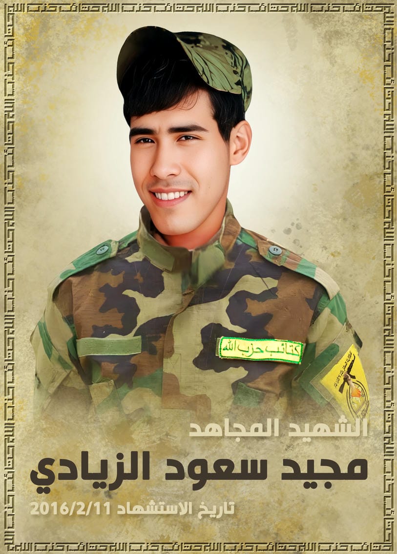 مجيد سعود حرجان حمدان الزيادي